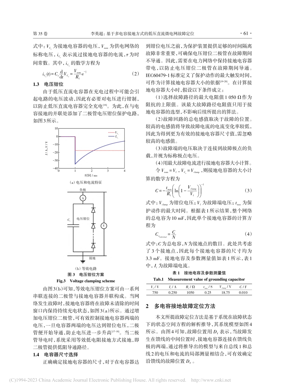 基于多电容接地方式的低压直流微电网故障定位_李英超.pdf_第3页