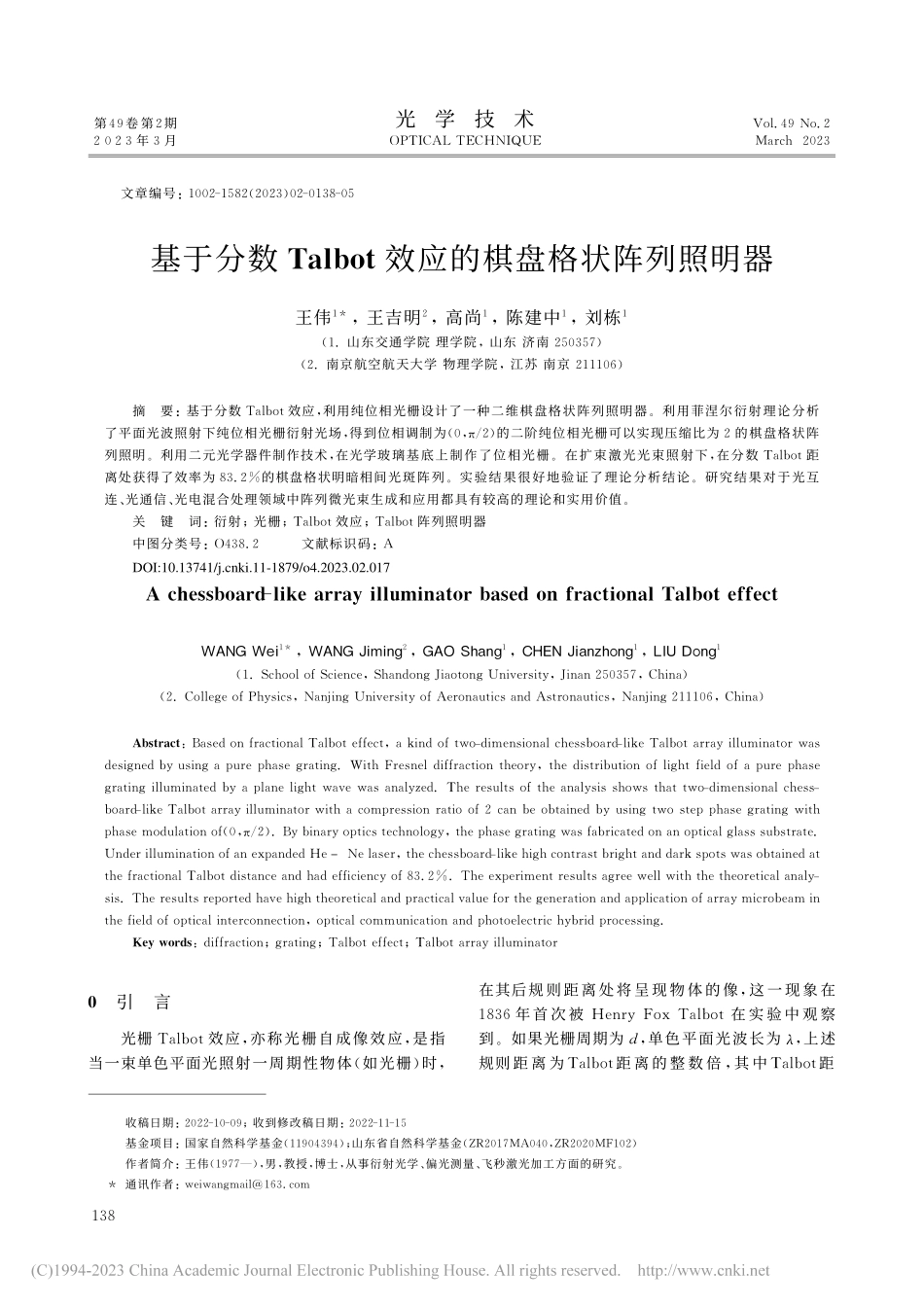 基于分数Talbot效应的棋盘格状阵列照明器_王伟.pdf_第1页