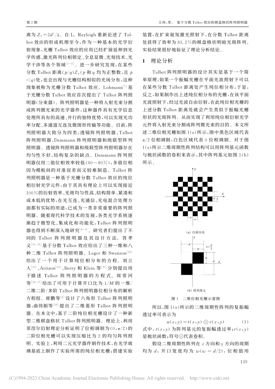 基于分数Talbot效应的棋盘格状阵列照明器_王伟.pdf_第2页