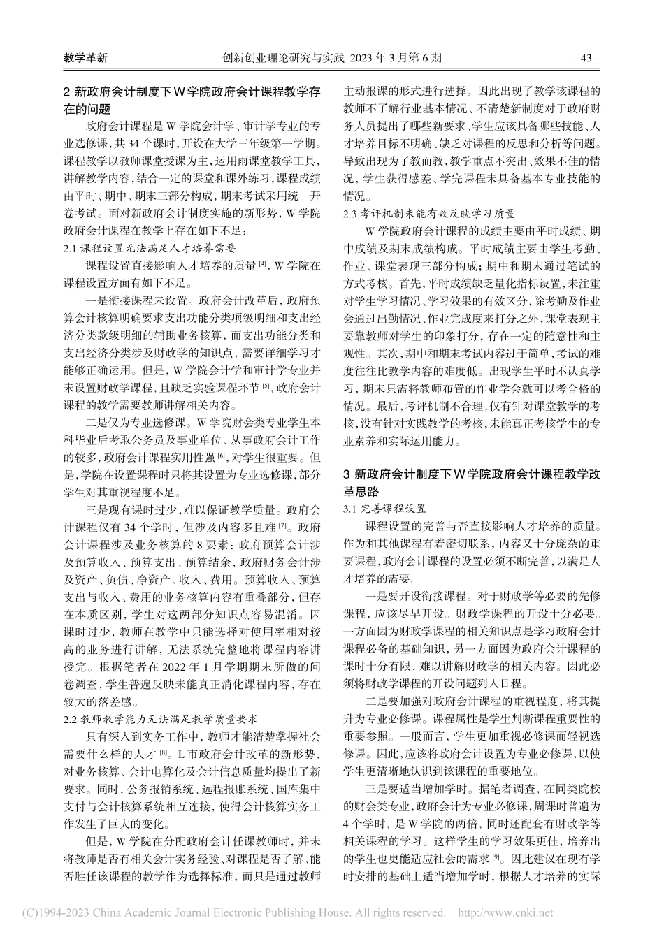 基于服务地方改革的政府会计...革研究——以L市W学院为例_和家慧.pdf_第2页