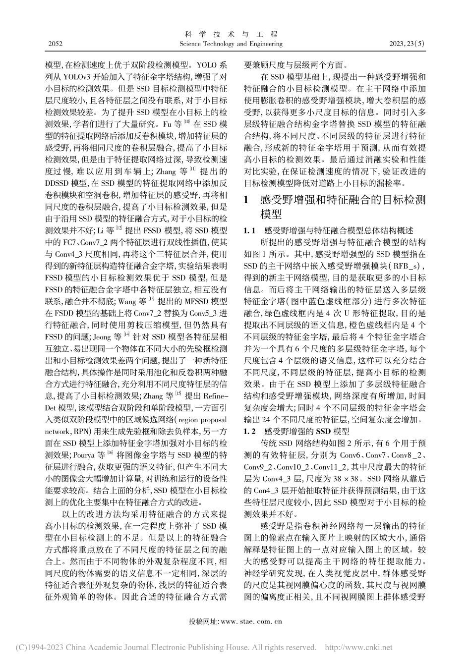 基于改进单步多框目标检测的道路小目标检测算法_吴晨曦.pdf_第2页