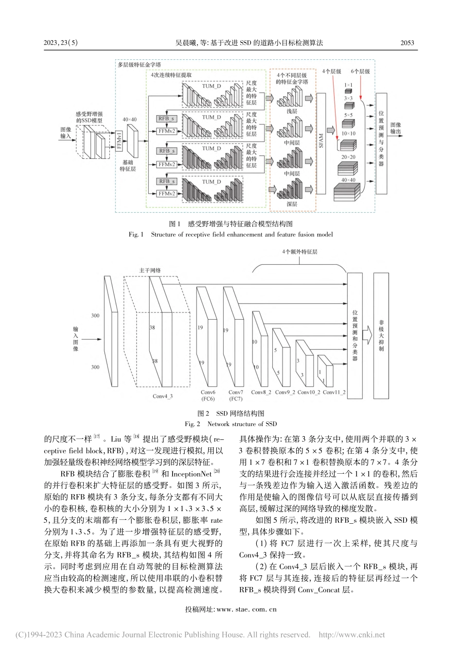 基于改进单步多框目标检测的道路小目标检测算法_吴晨曦.pdf_第3页