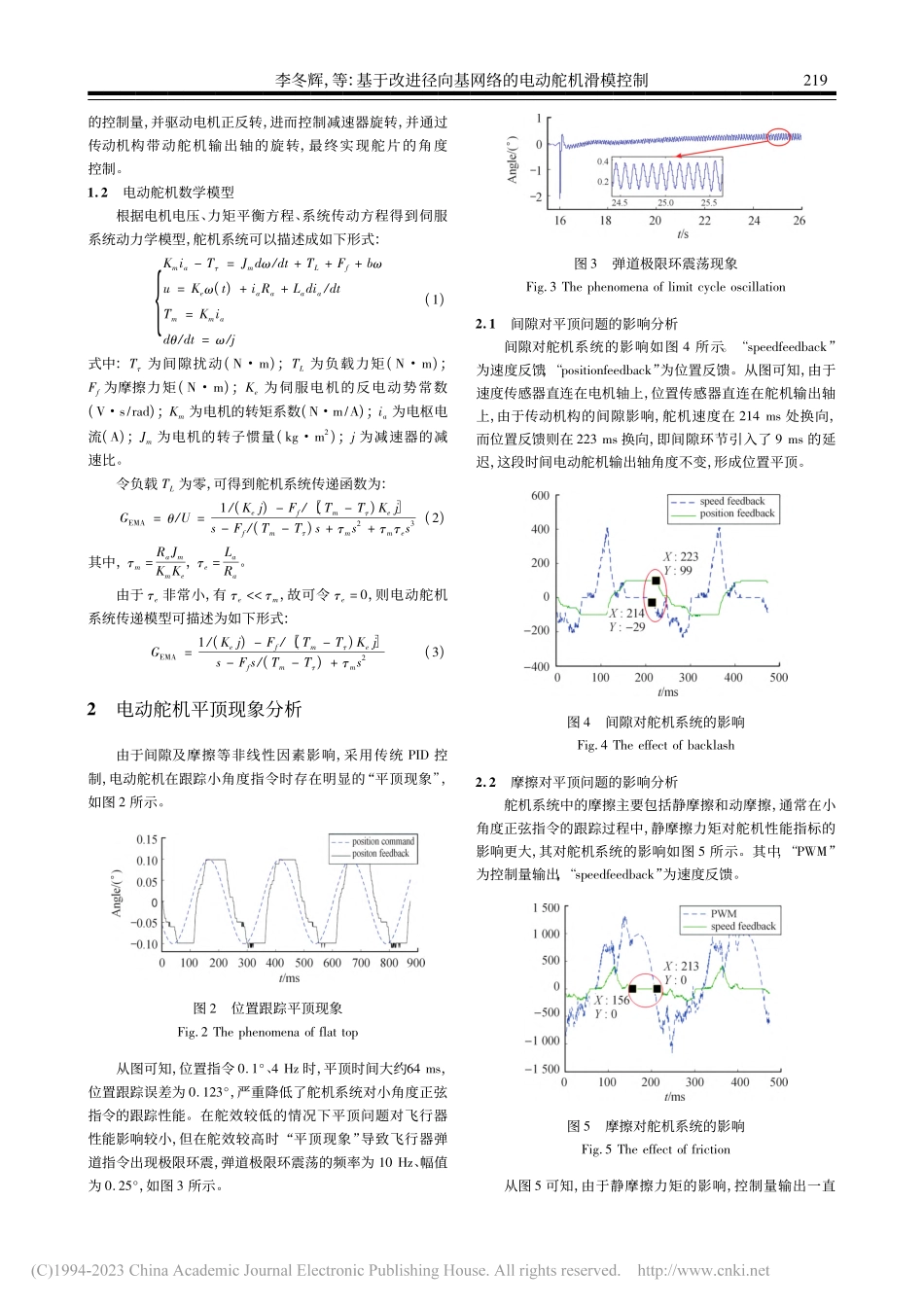 基于改进径向基网络的电动舵机滑模控制_李冬辉.pdf_第3页