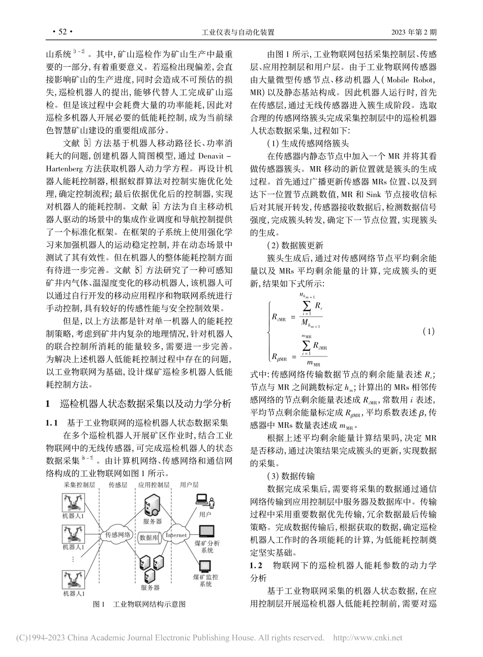 基于工业物联网的煤矿巡检多机器人低能耗控制_陈宁.pdf_第2页