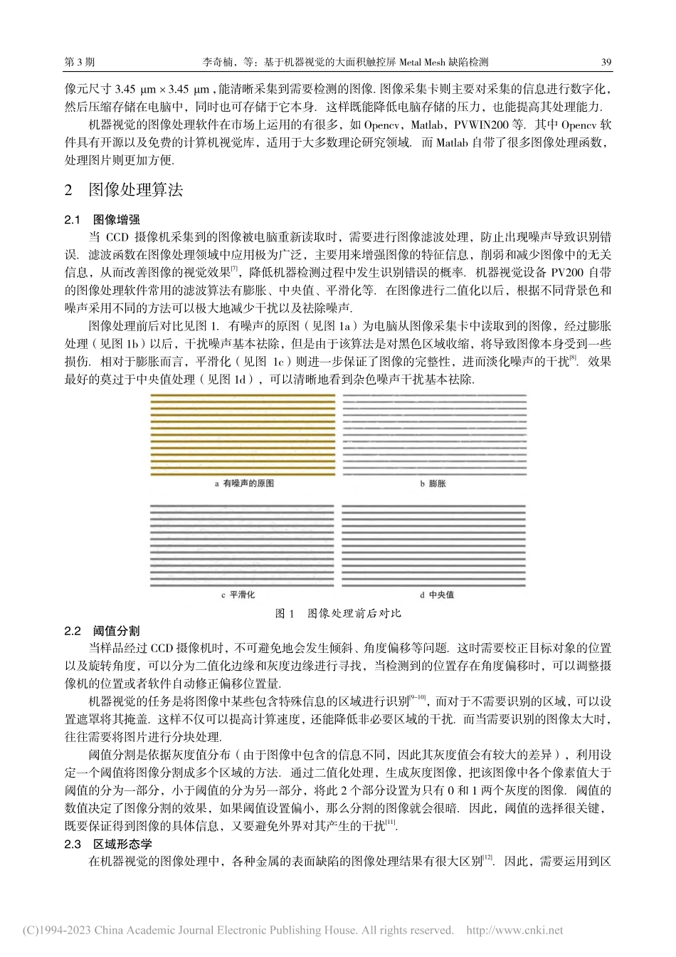 基于机器视觉的大面积触控屏...etal_Mesh缺陷检测_李奇楠.pdf_第2页
