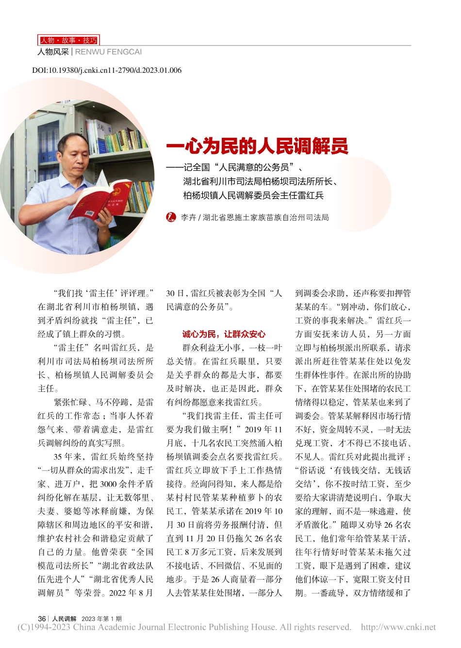一心为民的人民调解员——记...镇人民调解委员会主任雷红兵_李卉.pdf_第1页