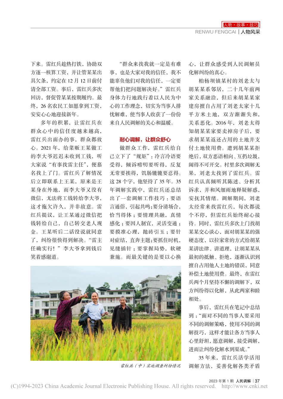 一心为民的人民调解员——记...镇人民调解委员会主任雷红兵_李卉.pdf_第2页
