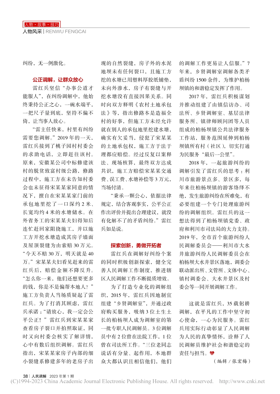一心为民的人民调解员——记...镇人民调解委员会主任雷红兵_李卉.pdf_第3页