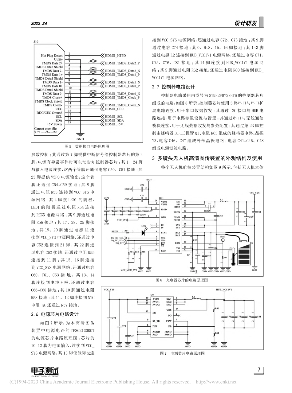 一种多镜头无人机图传装置硬件电路设计与实现_李宇峰.pdf_第3页