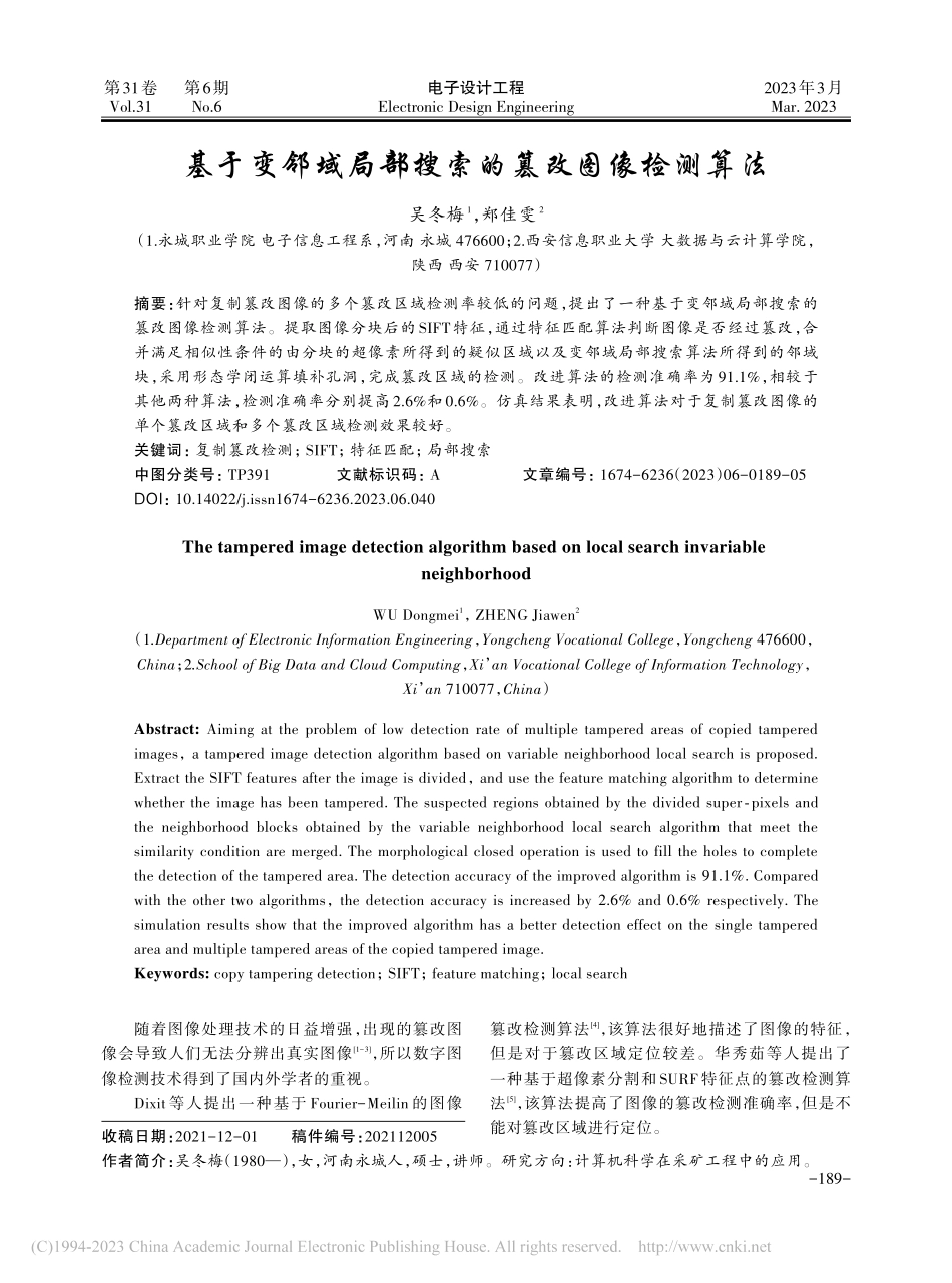基于变邻域局部搜索的篡改图像检测算法_吴冬梅.pdf_第1页
