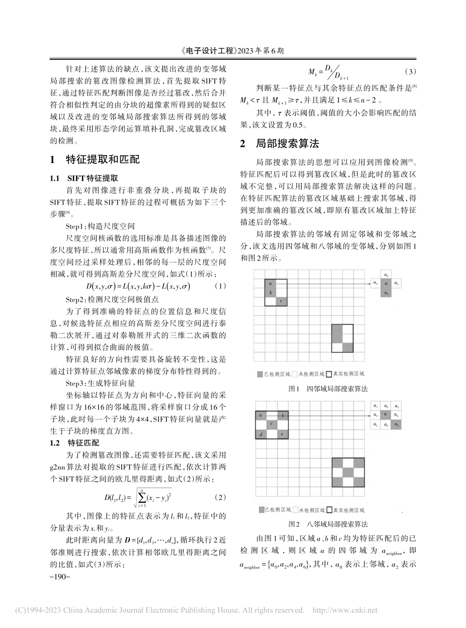 基于变邻域局部搜索的篡改图像检测算法_吴冬梅.pdf_第2页