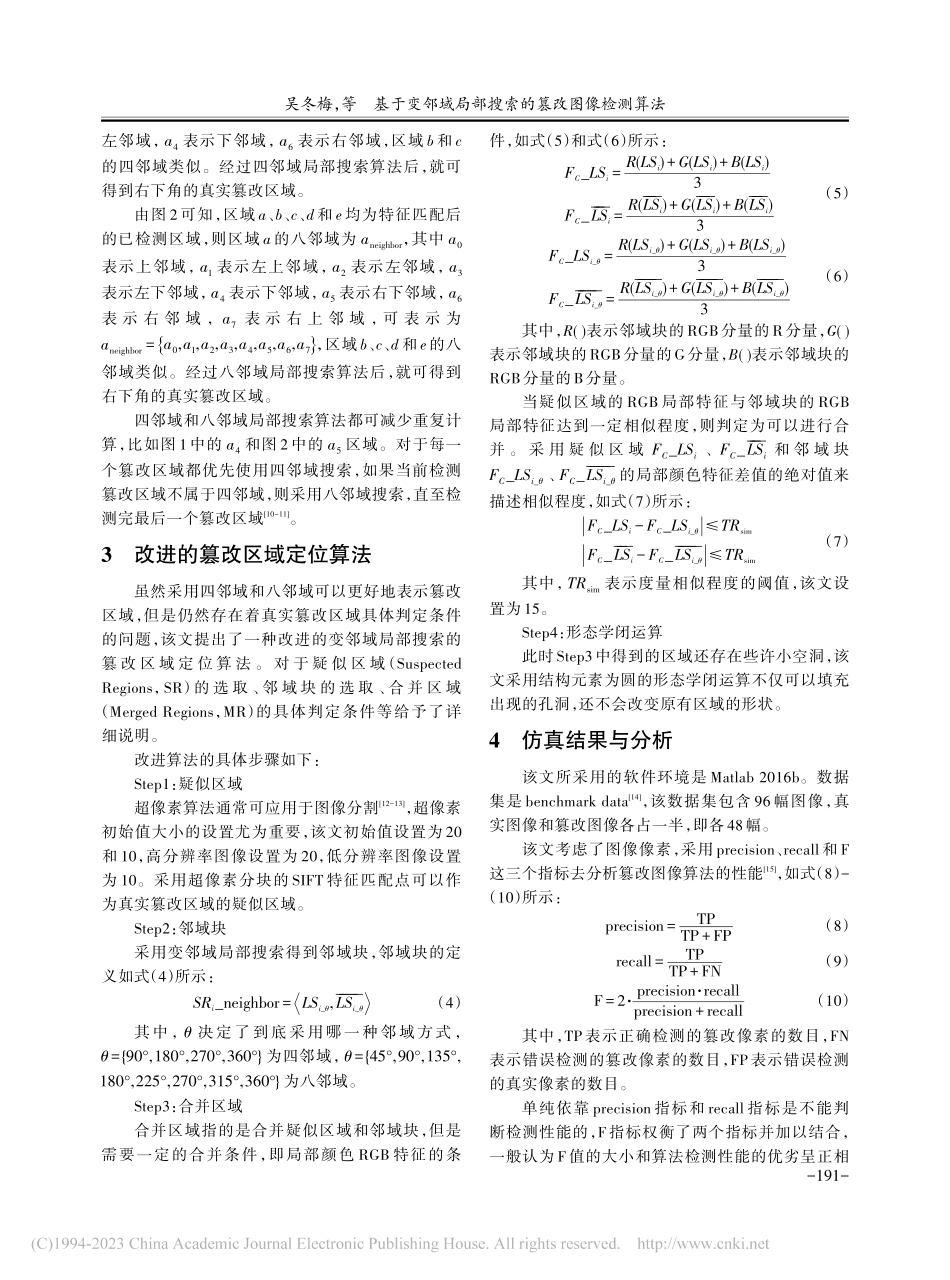 基于变邻域局部搜索的篡改图像检测算法_吴冬梅.pdf_第3页