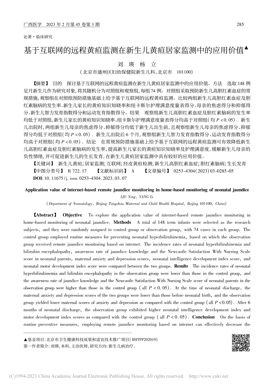 基于互联网的远程黄疸监测在...儿黄疸居家监测中的应用价值_刘瑛.pdf_第1页