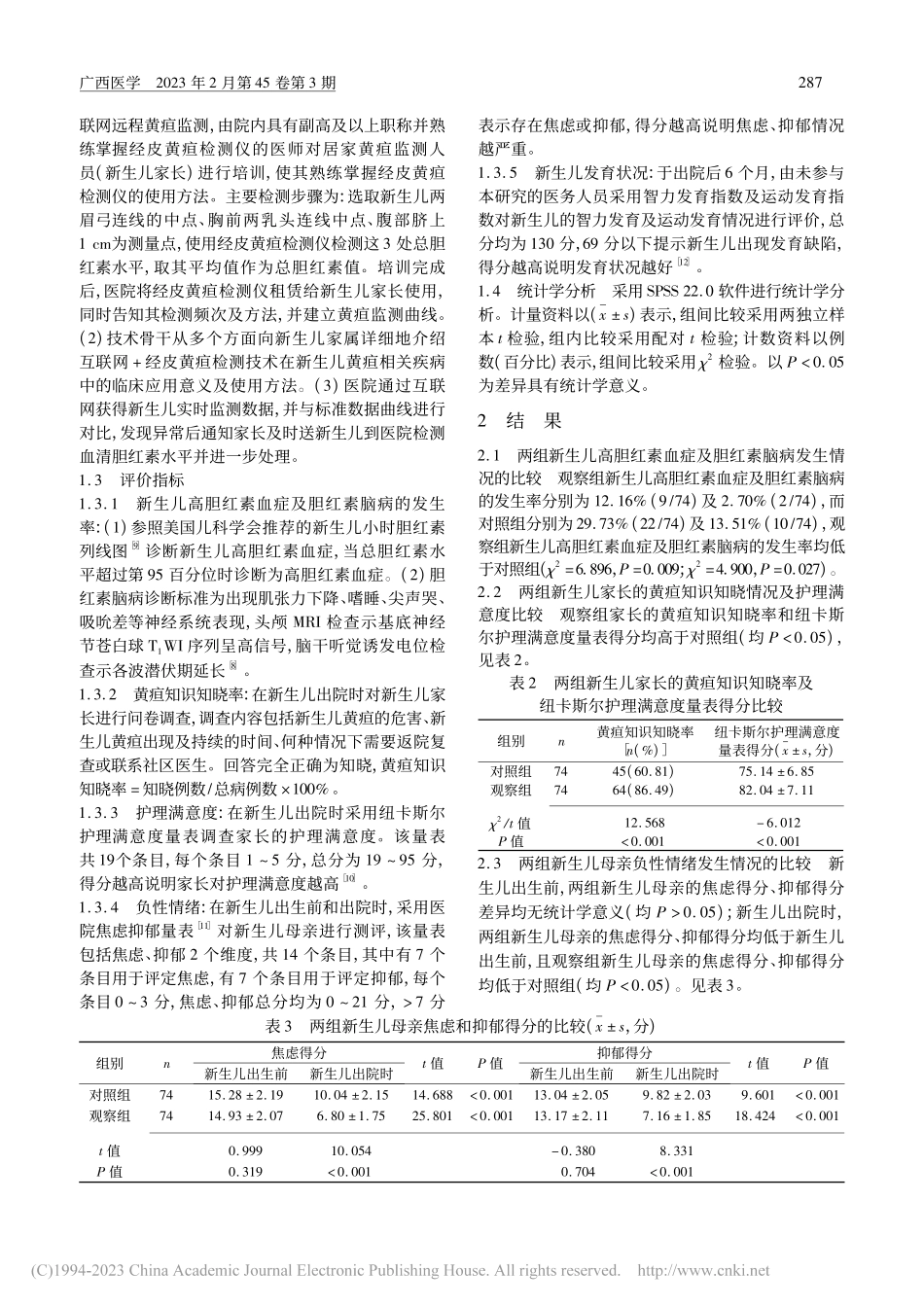 基于互联网的远程黄疸监测在...儿黄疸居家监测中的应用价值_刘瑛.pdf_第3页