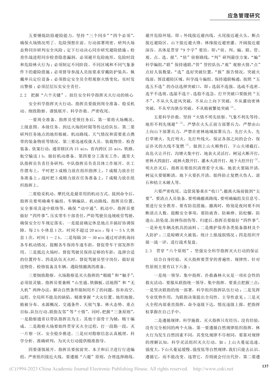 一线指挥员安全科学指挥森林灭火行动的几点思考_冯钦.pdf_第2页
