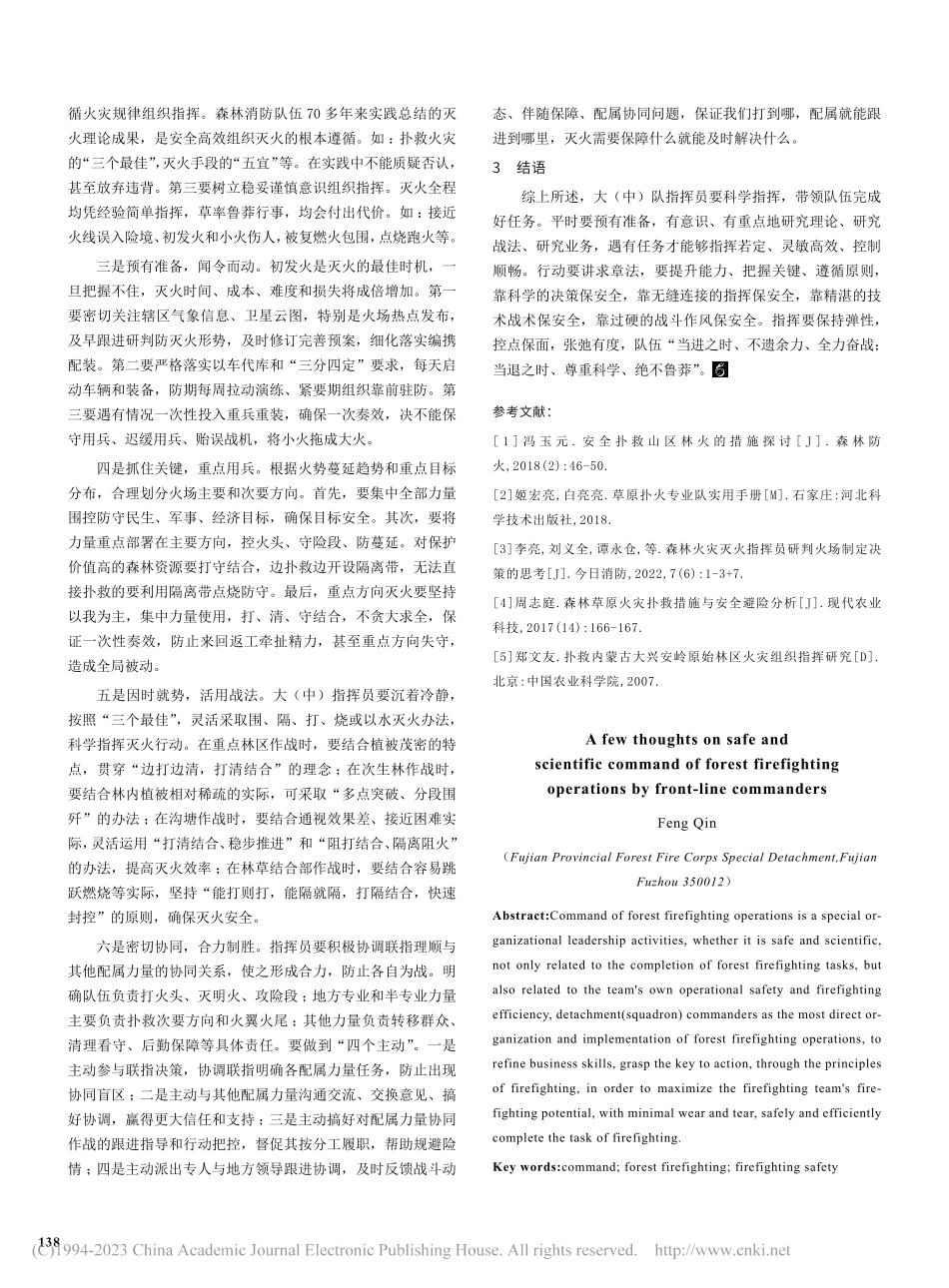 一线指挥员安全科学指挥森林灭火行动的几点思考_冯钦.pdf_第3页