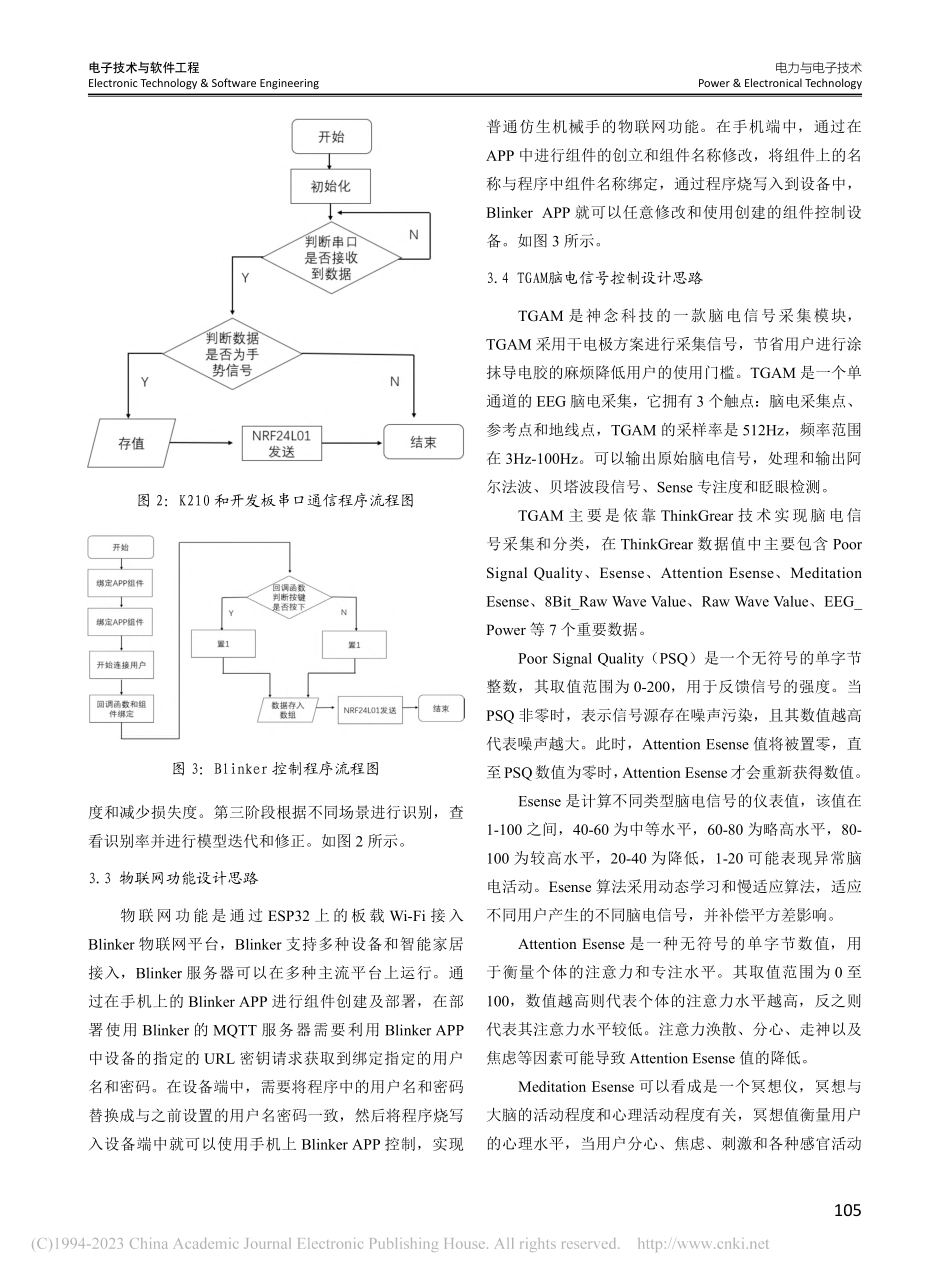 一种多功能控制的仿生机械手_甘国霖.pdf_第3页