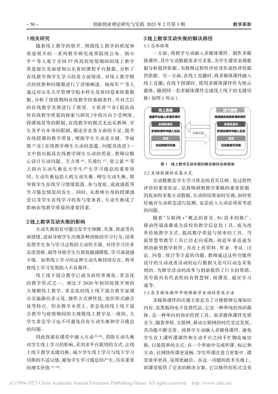 基于多媒体课件的线上教学互动模式探究_徐丽丽.pdf_第2页