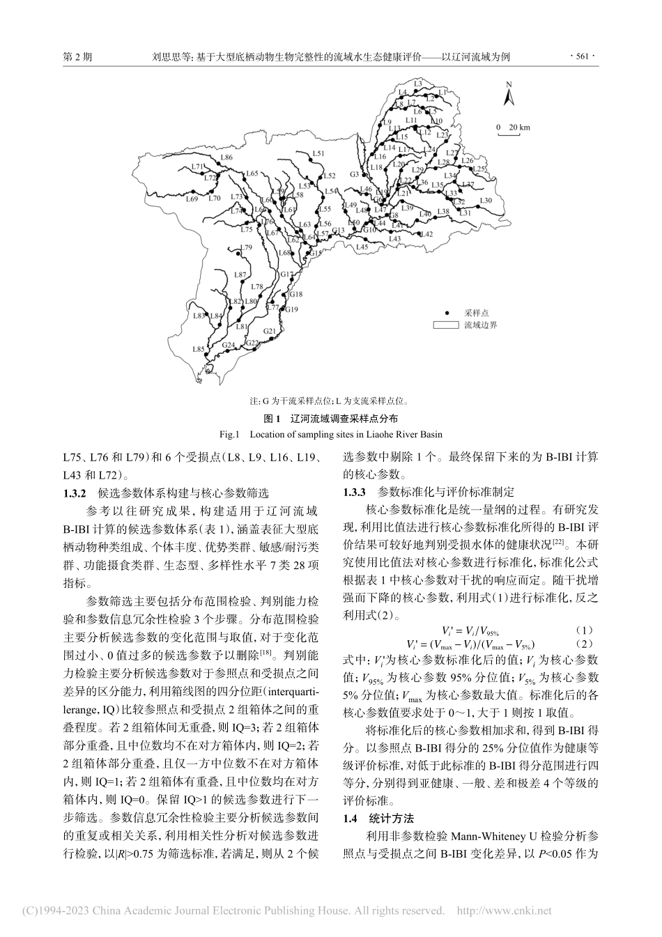 基于大型底栖动物生物完整性...健康评价——以辽河流域为例_刘思思.pdf_第3页