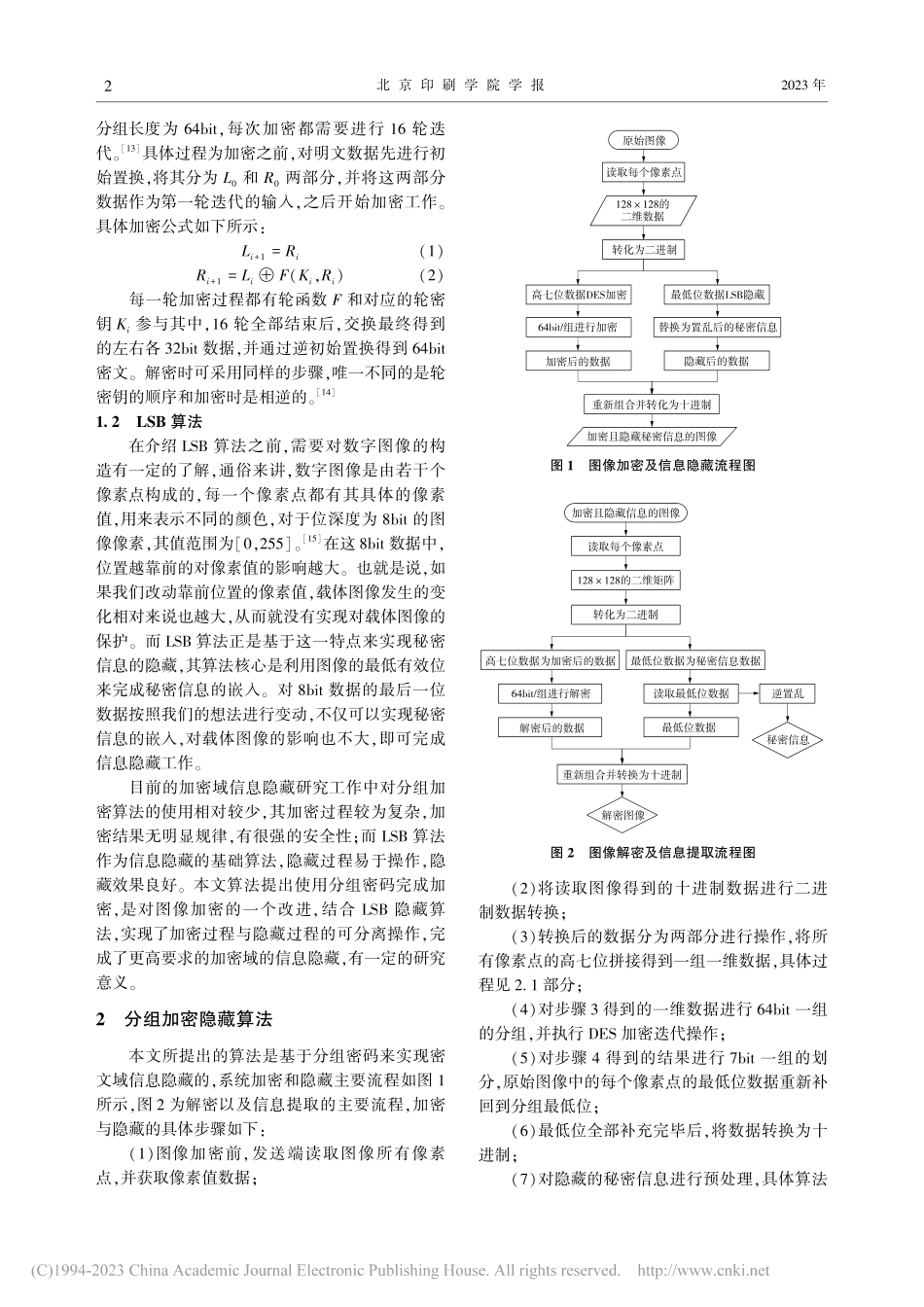 基于分组密码的图像加密域信息隐藏_张凡.pdf_第2页