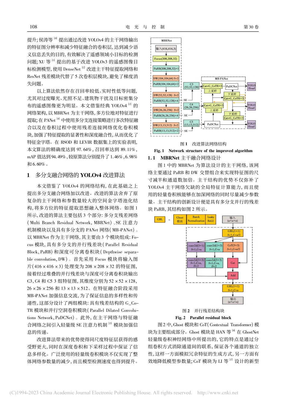 基于多分支融合网络的遥感飞机检测算法_张顺.pdf_第2页