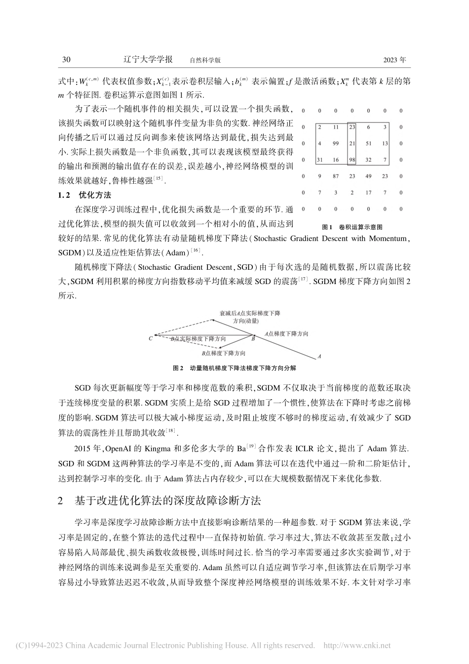 基于改进优化算法的轧机滚动轴承深度学习故障诊断方法_高坤.pdf_第3页
