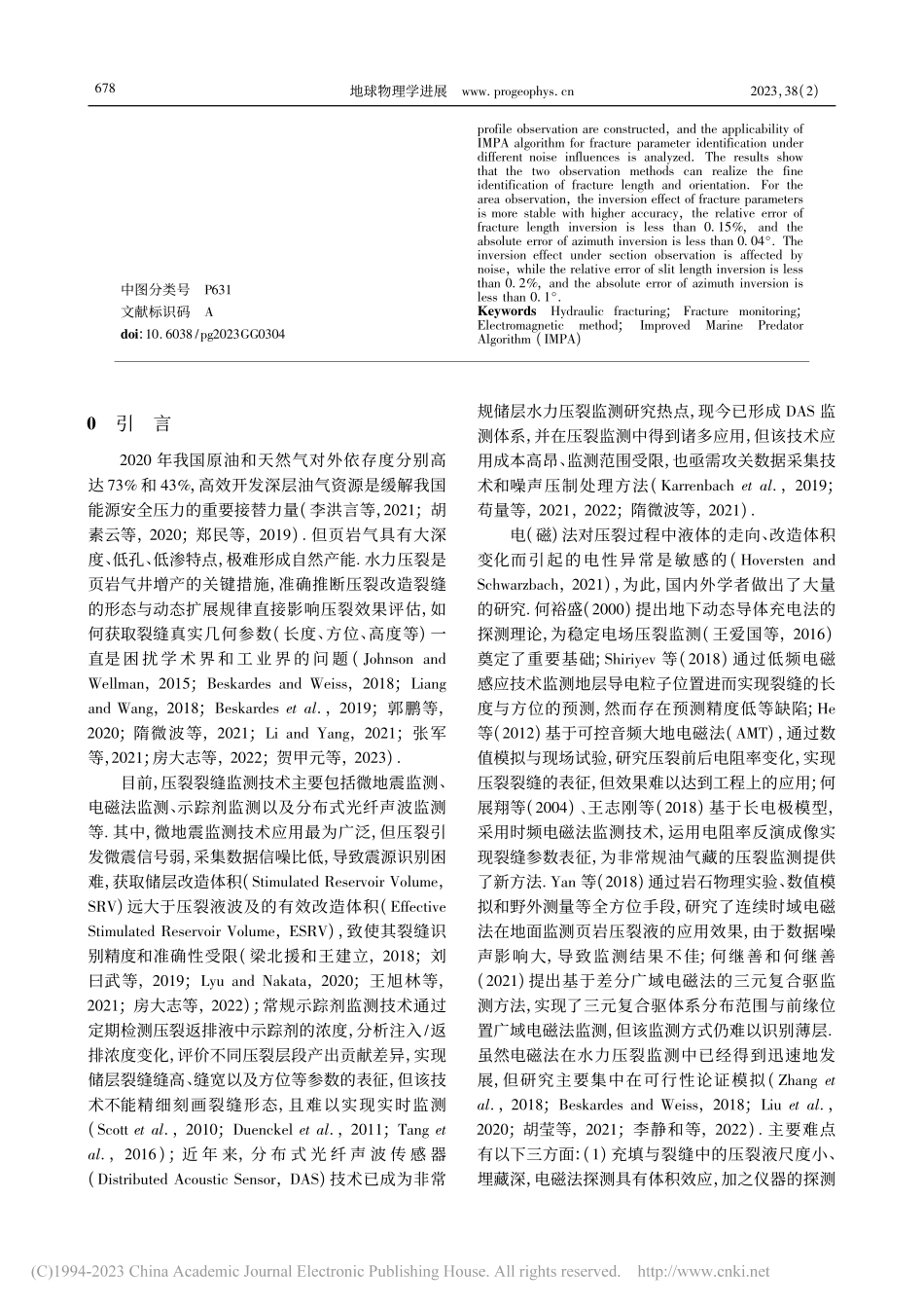 基于海洋捕食者优化算法的电磁监测裂缝识别_李帝铨.pdf_第2页