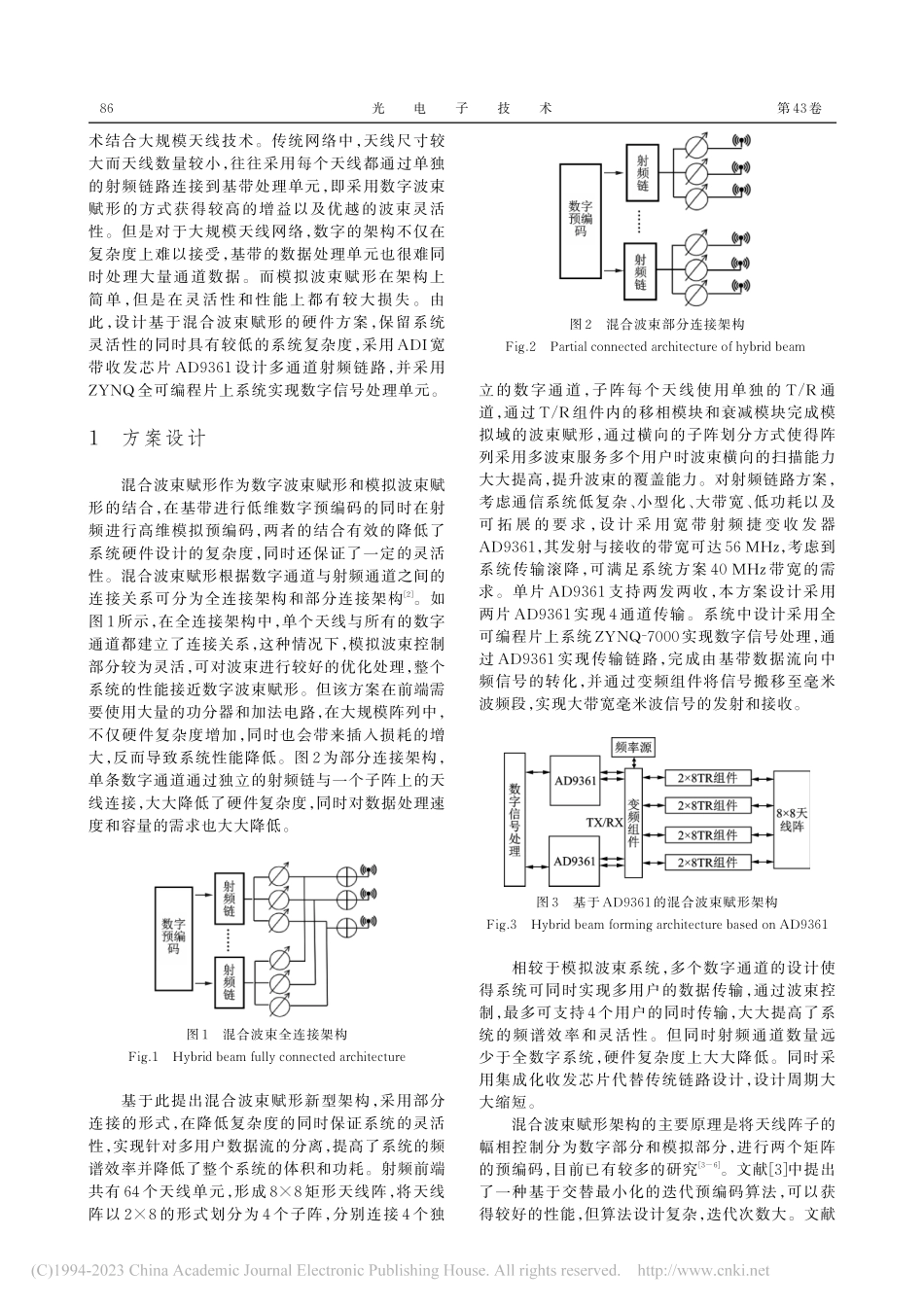 基于混合波束赋形架构的数字中频系统方案设计_毕鹏.pdf_第2页