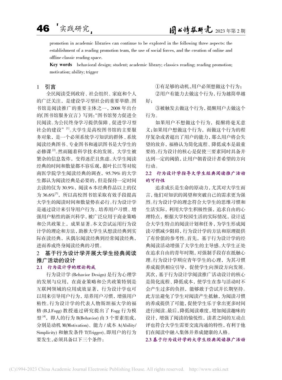 基于行为设计学的高校经典阅读推广探析_韩红利.pdf_第2页
