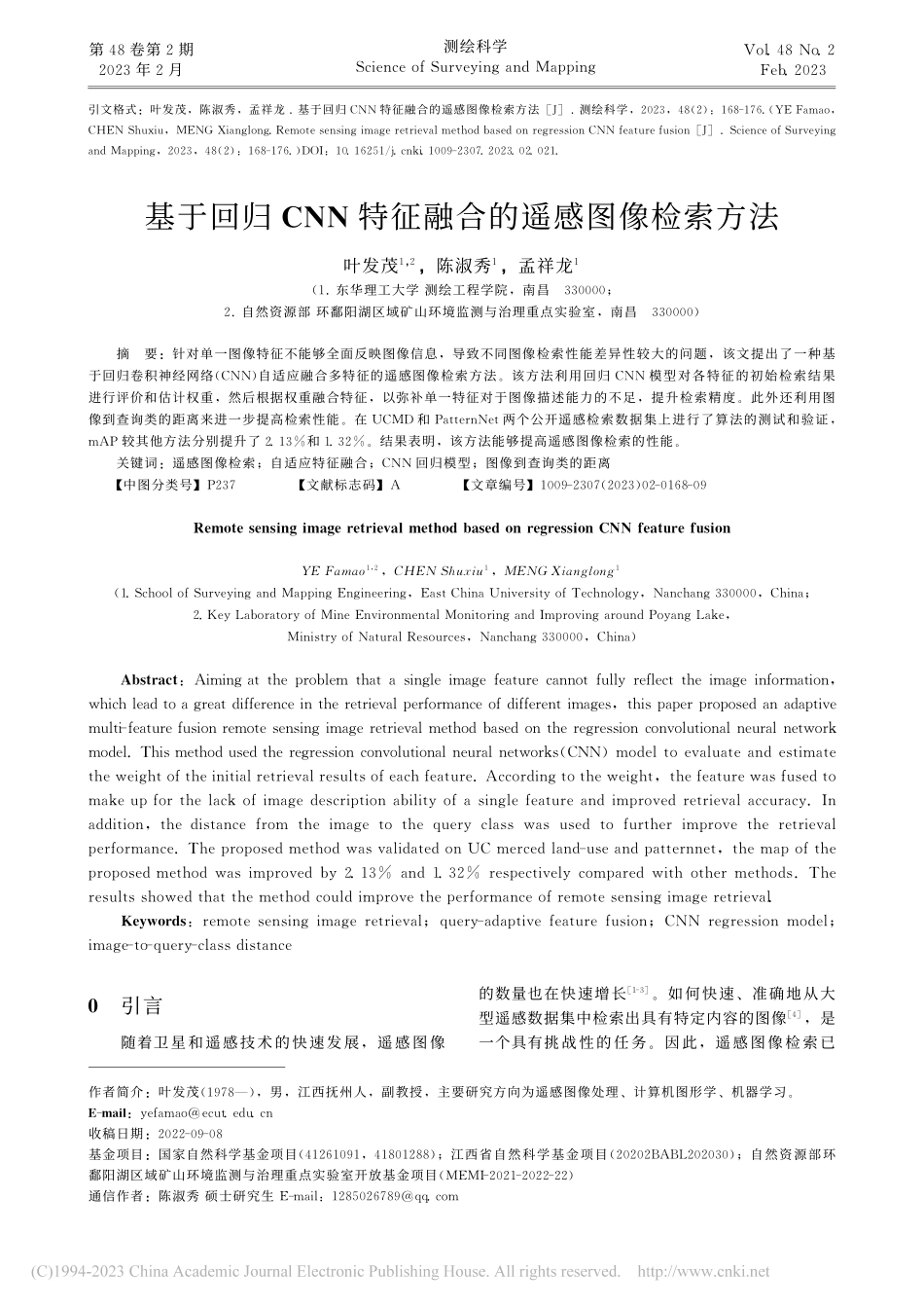 基于回归CNN特征融合的遥感图像检索方法_叶发茂.pdf_第1页