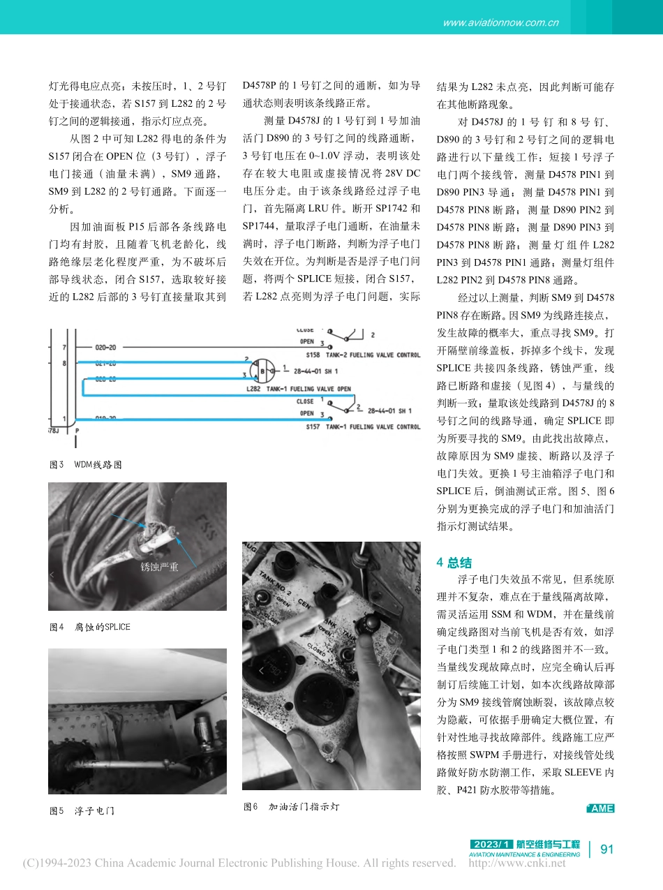 一起波音737-300飞机...主油箱加油活门指示故障分析_张立春.pdf_第3页
