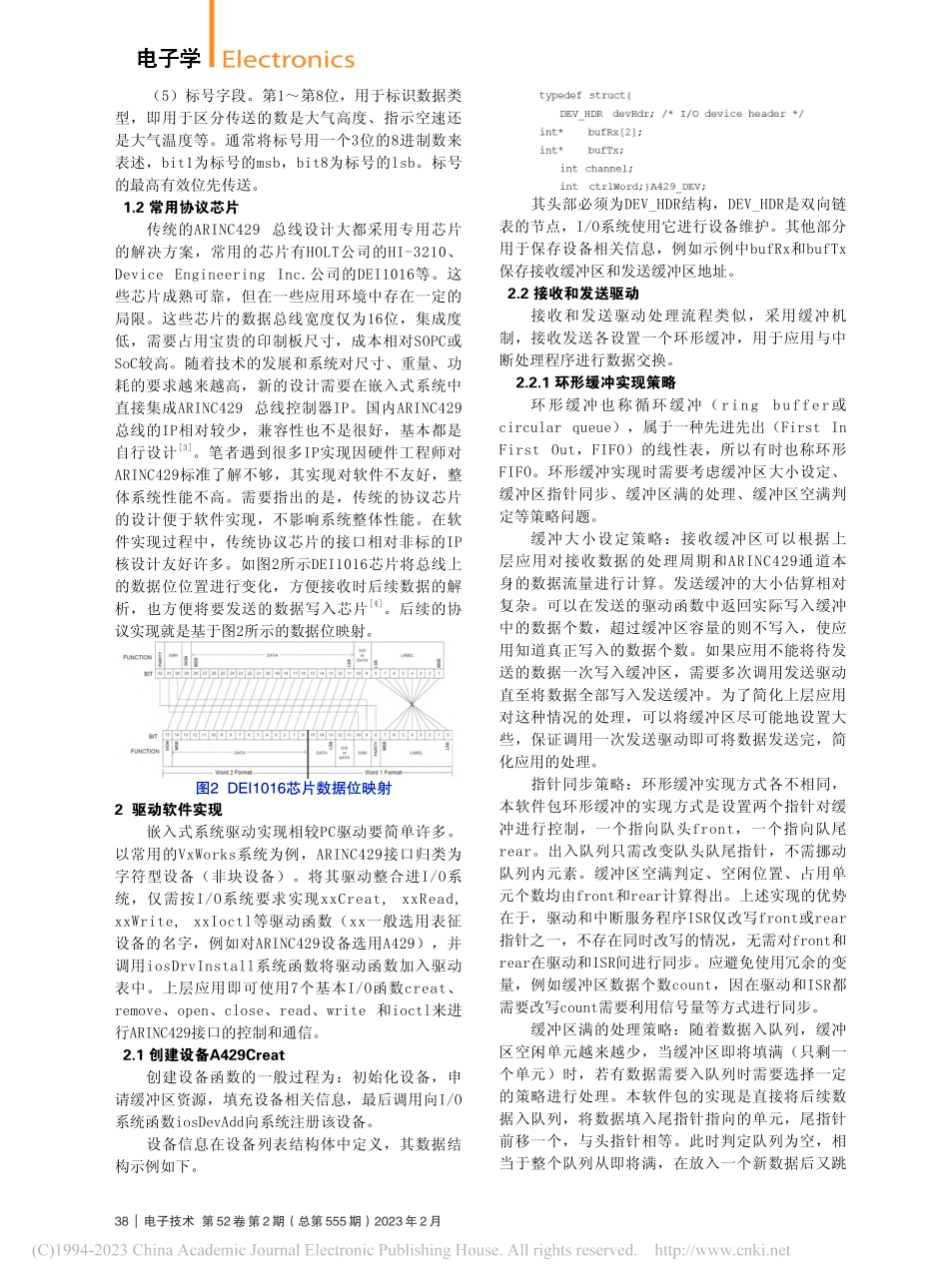 一种ARINC429总线通信软件通用实现_文圣丰.pdf_第2页