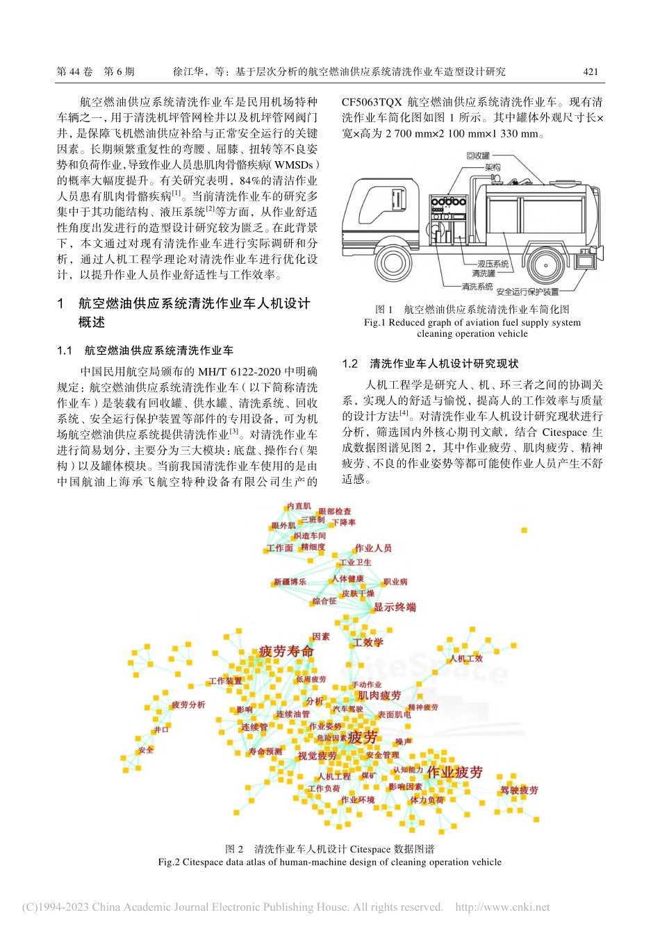 基于层次分析的航空燃油供应系统清洗作业车造型设计研究_徐江华.pdf_第2页