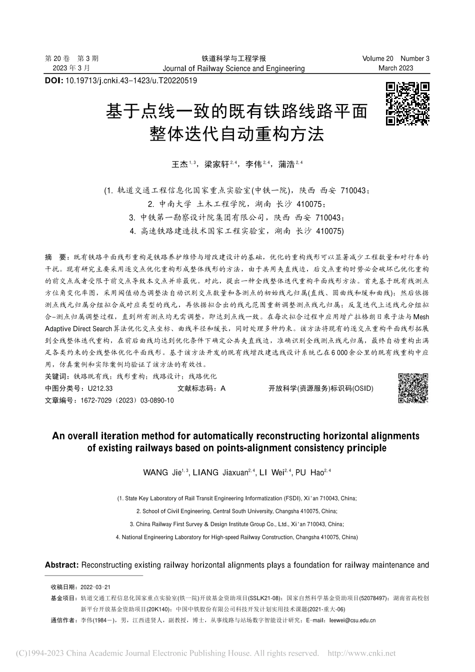 基于点线一致的既有铁路线路平面整体迭代自动重构方法_王杰.pdf_第1页