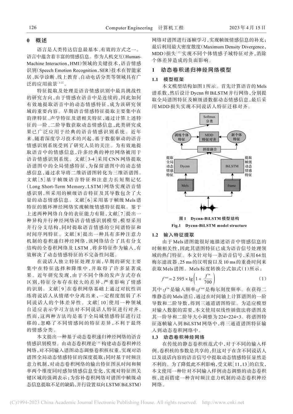 基于动态卷积递归神经网络的语音情感识别_耿磊.pdf_第2页