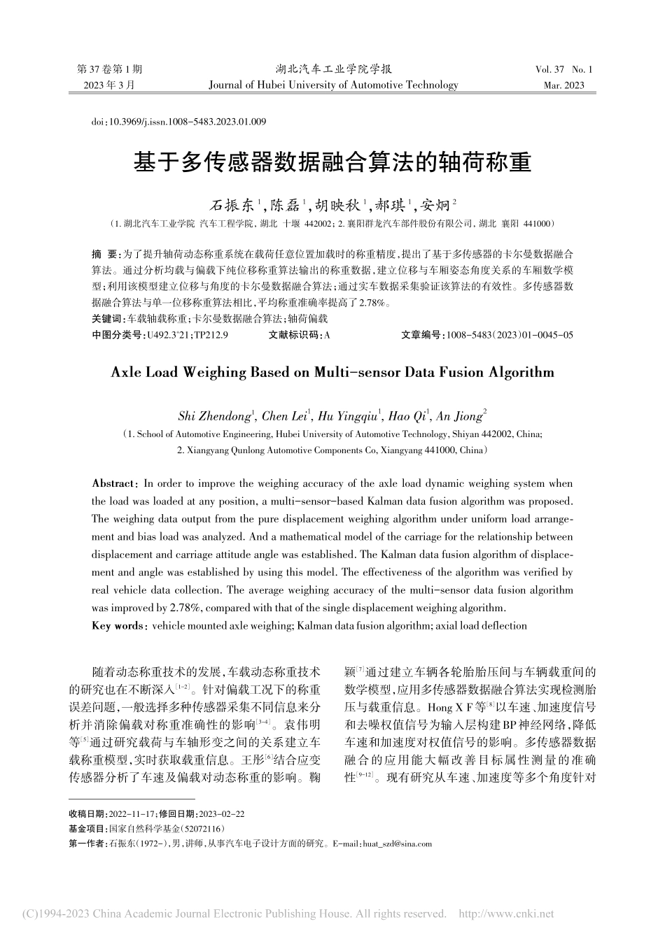 基于多传感器数据融合算法的轴荷称重_石振东.pdf_第1页