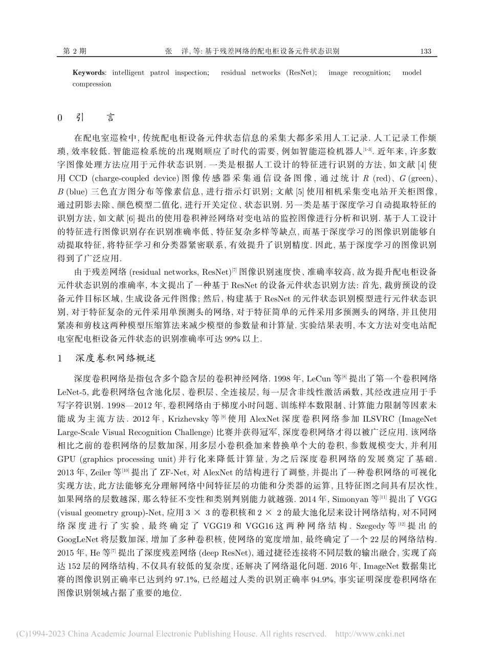 基于残差网络的配电柜设备元件状态识别_张洋.pdf_第2页