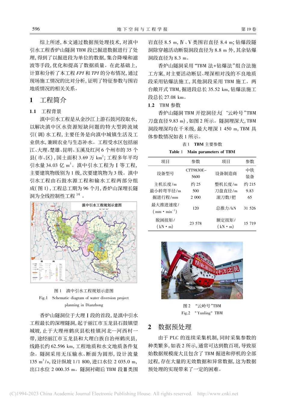 基于滇中引水的TBM数据预处理与特征参数分析_孙云.pdf_第3页