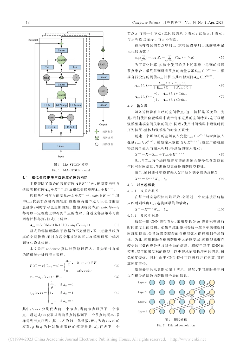 基于多邻接图与多头注意力机制的短期交通流量预测_尹恒.pdf_第3页