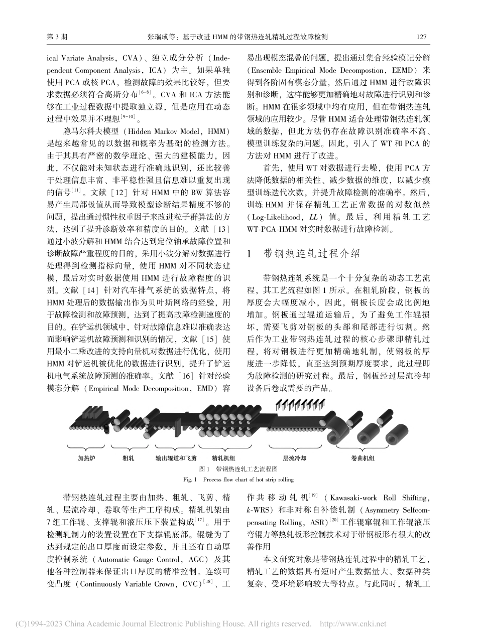 基于改进HMM的带钢热连轧精轧过程故障检测_张瑞成.pdf_第2页