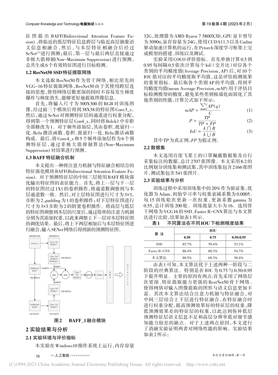 基于改进SSD的口罩佩戴检测算法_林思海.pdf_第2页