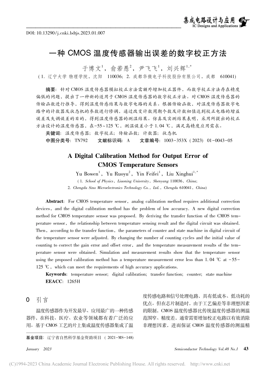 一种CMOS温度传感器输出误差的数字校正方法_于博文.pdf_第1页