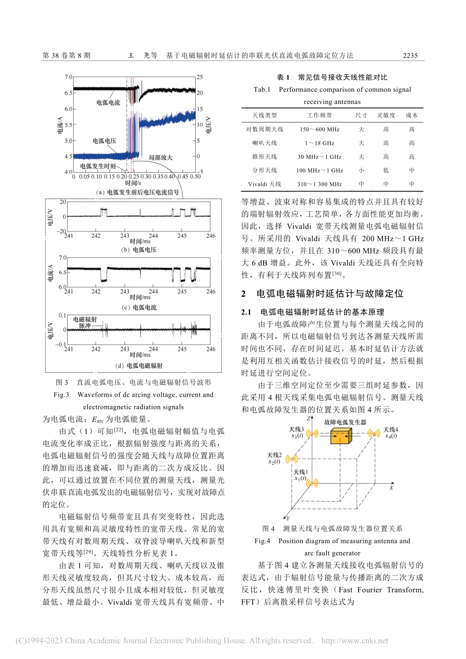 基于电磁辐射时延估计的串联光伏直流电弧故障定位方法_王尧.pdf_第3页