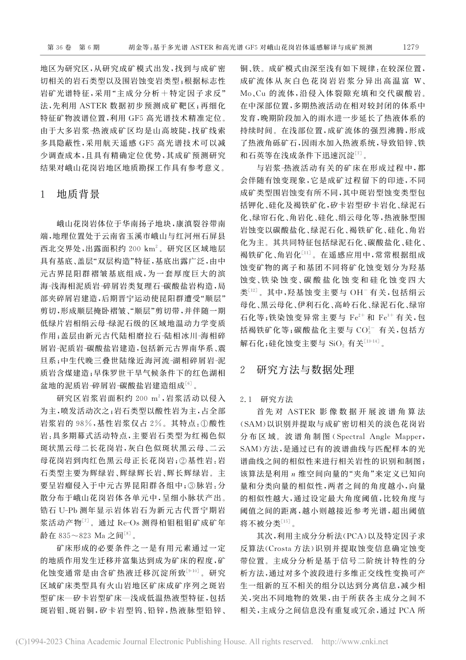 基于多光谱ASTER和高光...花岗岩体遥感解译与成矿预测_胡金.pdf_第2页