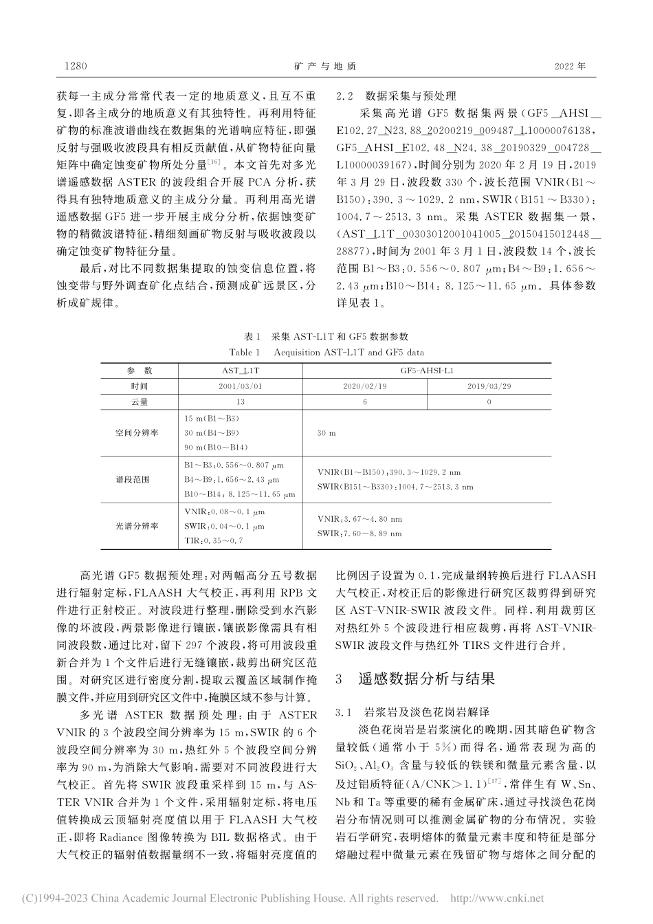 基于多光谱ASTER和高光...花岗岩体遥感解译与成矿预测_胡金.pdf_第3页