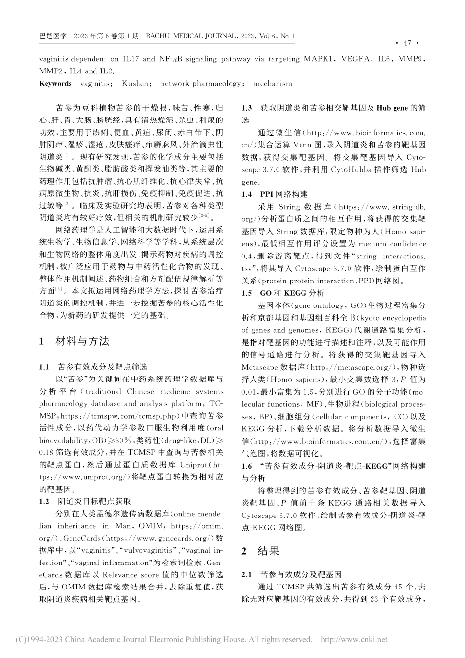 基于网络药理学探讨苦参治疗阴道炎的作用机制_胡月琴.pdf_第2页