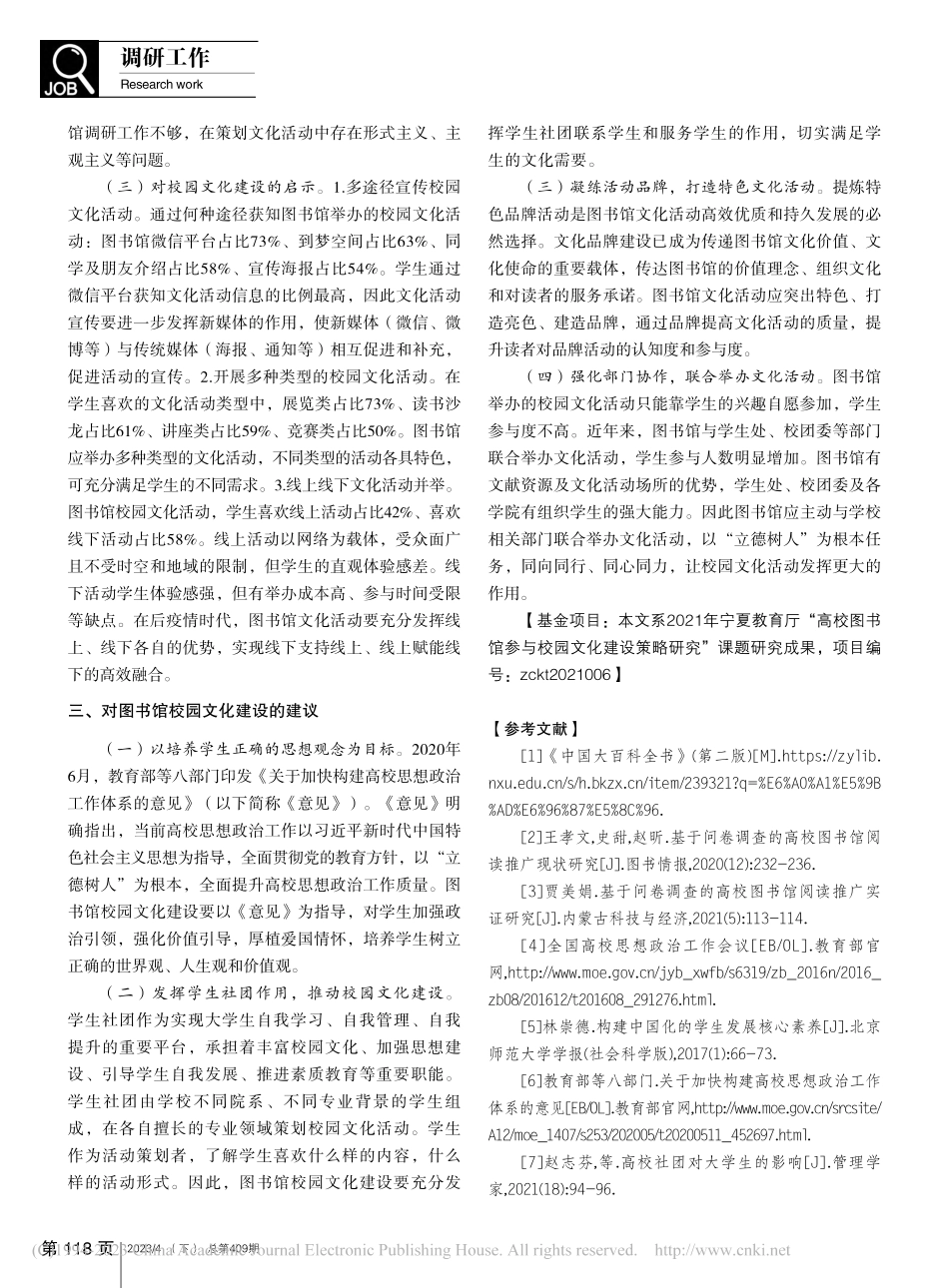 基于问卷调查的高校图书馆参...究——以宁夏大学图书馆为例_张红燕.pdf_第3页