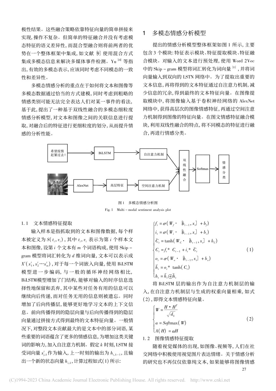 基于双线性融合的多模态细粒度情感分析_周倩倩.pdf_第2页