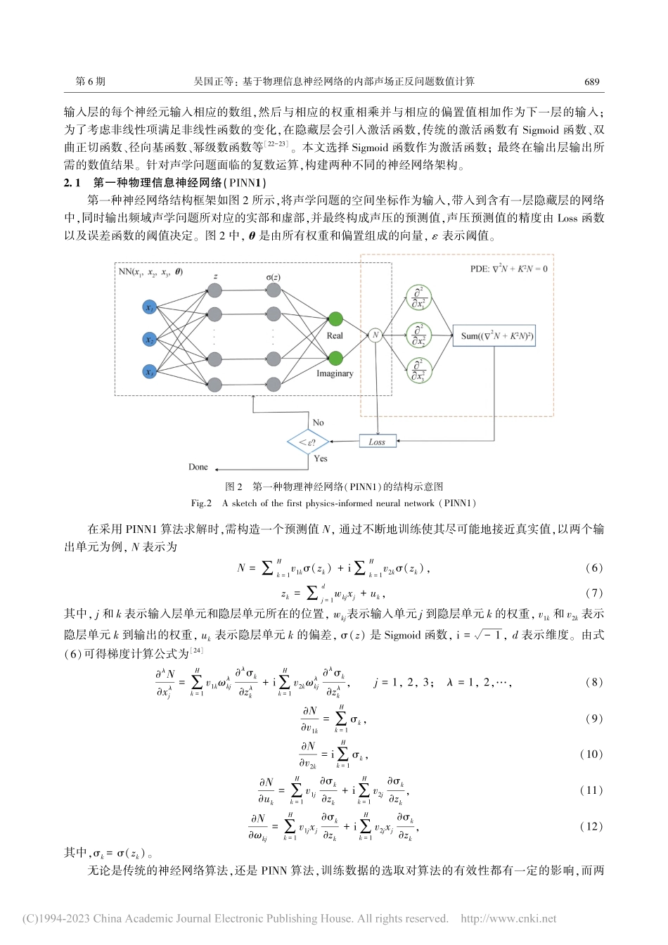 基于物理信息神经网络的内部声场正反问题数值计算_吴国正.pdf_第3页
