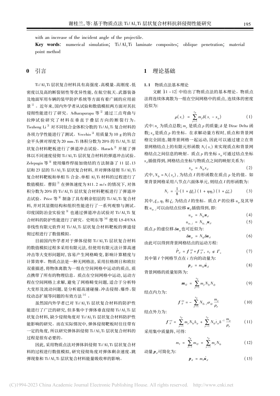 基于物质点法Ti_Al_3...状复合材料抗斜侵彻性能研究_谢桂兰.pdf_第2页